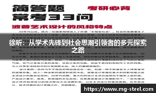 徐昕：从学术先锋到社会思潮引领者的多元探索之路