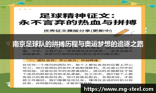 南京足球队的拼搏历程与奥运梦想的追逐之路
